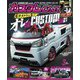 カスタムCAR 2021年3月号 vol.509（芸文社） [電子書籍]