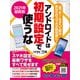 2021年最新版 アンドロイドは初期設定で使うな（日経BP社） [電子書籍]