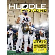 HUDDLE magazine（ハドルマガジン） 2021年2月号（ハドル） [電子書籍]