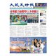大紀元時報 中国語版 1/27号（大紀元） [電子書籍]