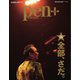 Pen＋（ペンプラス） 一冊、まるっとさだまさし。（メディアハウスムック）（CEメディアハウス） [電子書籍]