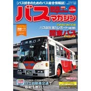 バスマガジンvol.105（講談社） [電子書籍]