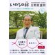 いのちの絆【CD無し】―――ストレスに負けない日野原流生き方（ダイヤモンド社） [電子書籍]