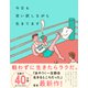 今日も言い訳しながら生きてます（ダイヤモンド社） [電子書籍]