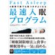 4週間で誰でも寝つきがよくなる 最速入眠プログラム（CEメディアハウス） [電子書籍]