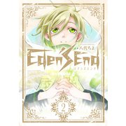 Eden's End（2）（マッグガーデン） [電子書籍]