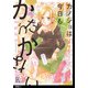 カノジョは今日もかたづかない【単話】（12）（祥伝社） [電子書籍]