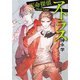 アトラス―天命探偵 Next Gear―（新潮文庫）（新潮社） [電子書籍]