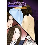 ホーム・ビター・ホーム～モラハラの家～ 分冊版 ： 20（双葉社） [電子書籍]