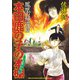本田鹿の子の本棚 鳳凰の帰還篇（リイド社） [電子書籍]