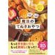 材料2つから！ オーブン不使用！ もっと！ 魔法のてぬきおやつ（ワニブックス） [電子書籍]