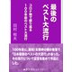 最後のペスト大流行～コロナ禍で振り返る100年前のペスト大流行～（インタープレイ） [電子書籍]
