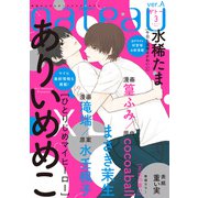 gateau （ガトー） 2021年3月号 ver.A（一迅社） [電子書籍]