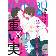 gateau （ガトー） 2021年3月号 ver.B（一迅社） [電子書籍]