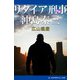 リタイア刑事 沖島泰三（アドレナライズ） [電子書籍]