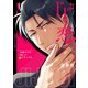 じじ恋。～70歳ヤクザ、若返って恋に手こずる1【電子単行本版】（wwwave comics） [電子書籍]
