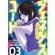 ジェネシスコード（3）（白泉社） [電子書籍]