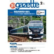 JRガゼット_2021年2月号（交通新聞社） [電子書籍]