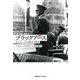 ブラックアース（上）（慶応義塾大学出版会） [電子書籍]