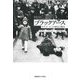 ブラックアース（下）（慶応義塾大学出版会） [電子書籍]