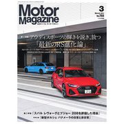 Motor Magazine 3月号（モーターマガジン社） [電子書籍]