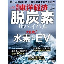 ヨドバシ Com 週刊東洋経済 21年2 6号 東洋経済新報社 電子書籍 通販 全品無料配達