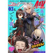 コミックライドアドバンス2021年3月号（vol.06）（マイクロマガジン社） [電子書籍]