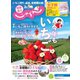 関東・東北じゃらん 2021年3月号（リクルート） [電子書籍]