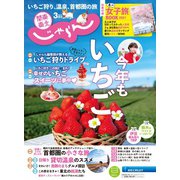 関東・東北じゃらん 2021年3月号（リクルート） [電子書籍]