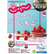 関西・中国・四国じゃらん 2021年3月号（リクルート） [電子書籍]