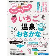 東海じゃらん 2021年3月号（リクルート） [電子書籍]