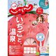 じゃらん九州 2021年3月号（リクルート） [電子書籍]