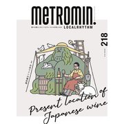 メトロミニッツローカリズム 2021年2月号（スターツ出版） [電子書籍]