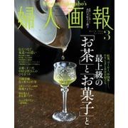 婦人画報 2021年3月号（ハースト婦人画報社） [電子書籍]