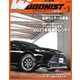 Wagonist （ワゴニスト） 2021年3月号（交通タイムス社） [電子書籍]