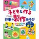 子どもと作る かわいい！行事の製作あそび（世界文化社） [電子書籍]