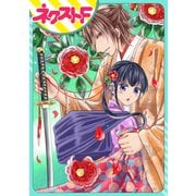 薬売りの椿【単話売】（ジャイブ） [電子書籍]