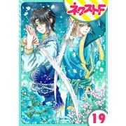 蛇神さまと贄の花姫 19話【単話売】（ジャイブ） [電子書籍]