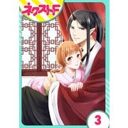 鬼嫁 3話【単話売】（ジャイブ） [電子書籍]