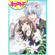 オオカミ王子は熱烈求愛中【単話売】（ジャイブ） [電子書籍]
