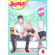 chicken or beef？ 4話【単話売】（ジャイブ） [電子書籍]