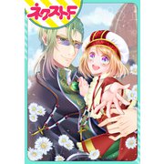 吸血紳士と小さな教皇【単話売】（ジャイブ） [電子書籍]