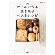 オイルで作る焼き菓子ベストレシピ（扶桑社） [電子書籍]