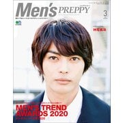 Men's PREPPY 2021年3月号（ヘリテージ） [電子書籍]