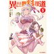 【電子版限定特典付き】異世界料理道5（ホビージャパン） [電子書籍]