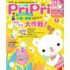 PriPri プリプリ 2021年3月号（世界文化社） [電子書籍]