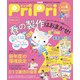 PriPri プリプリ 2021年4月号（世界文化社） [電子書籍]