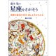 藤井 旭の星座をさがそう（誠文堂新光社） [電子書籍]
