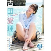 【デジタル限定 YJ PHOTO BOOK】古田愛理写真集「アイリのアレコレ！！」（集英社） [電子書籍]