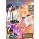 異世界魔石商会へようこそ～転生して魔石の研究はじめました～【合冊版】1（WBASE） [電子書籍]